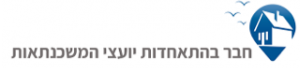 חבר בהתאחדות יועצי המשכנתאות